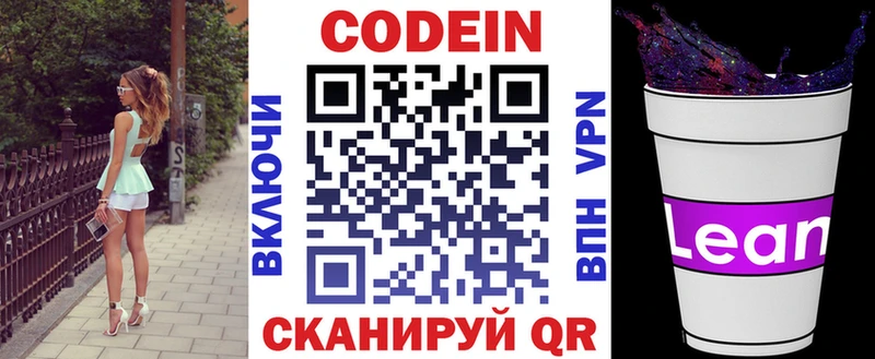 Кодеиновый сироп Lean напиток Lean (лин)  Абаза 